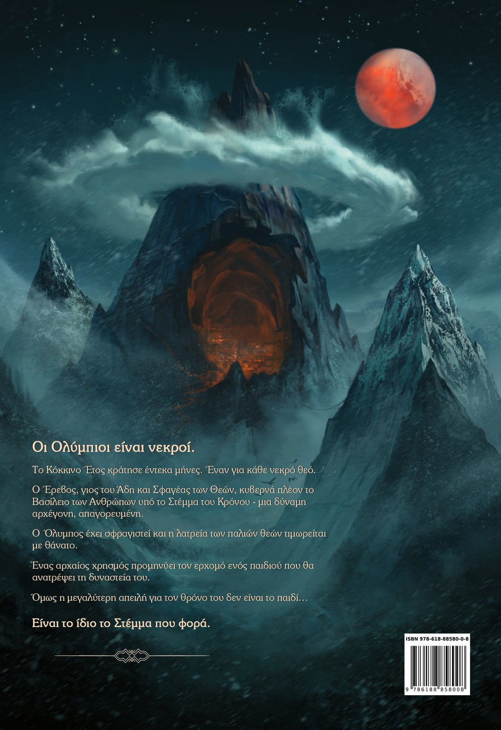 Erebus and the Crown of Cronus, Book One of the Trilogy (Paperback, Greek edition)
